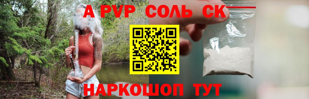 Alpha PVP кристаллы Ростов-на-Дону
