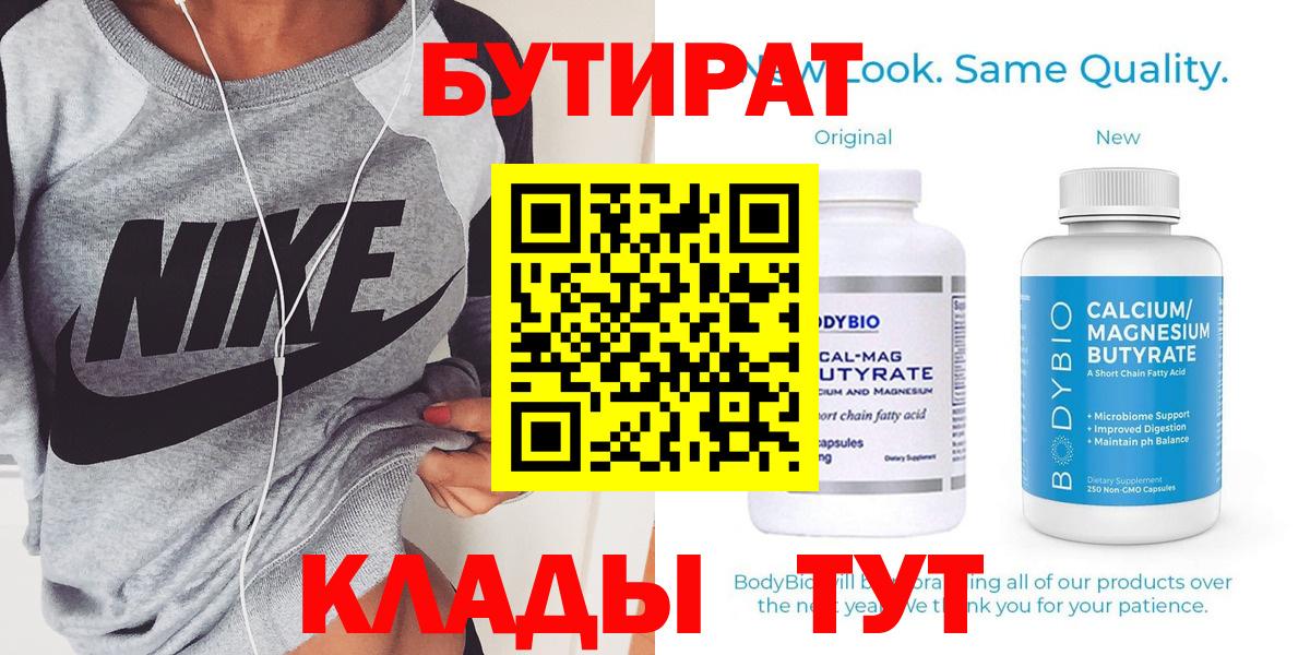 БУТИРАТ бутик Ростов-на-Дону
