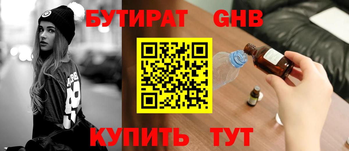 Ростов-на-Дону  Бутират жидкий экстази  Вход с VPN 