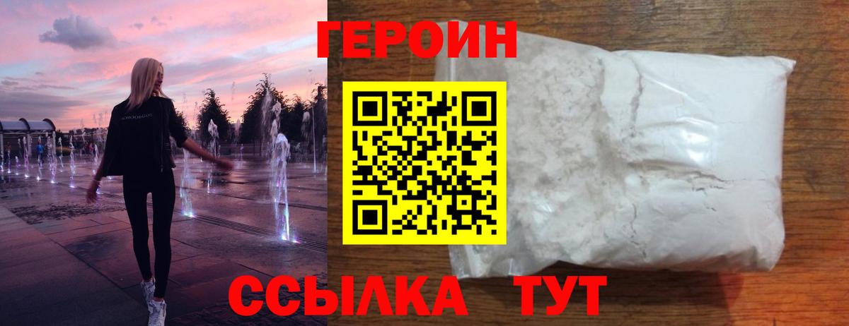 Героин хмурый  Вход с VPN  Ростов-на-Дону 