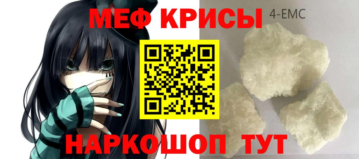 МЕФ кристаллы Ростов-на-Дону