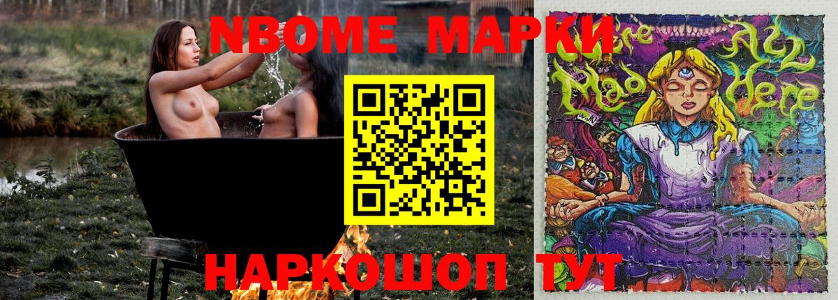 Марки 25I-NBOMe 1500мкг  Марки 25I-NBOMe 1500мкг  Вход с VPN  Ростов-на-Дону 